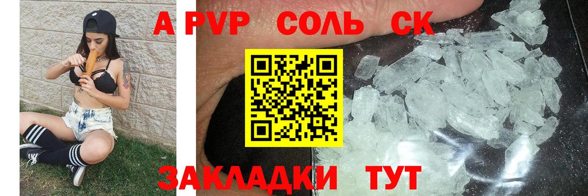 A PVP Соль Тихорецк