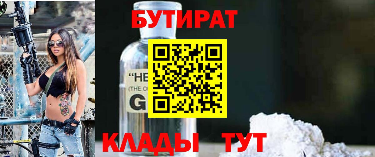 Тихорецк  Бутират Butirat  Бутират  Вход с VPN 