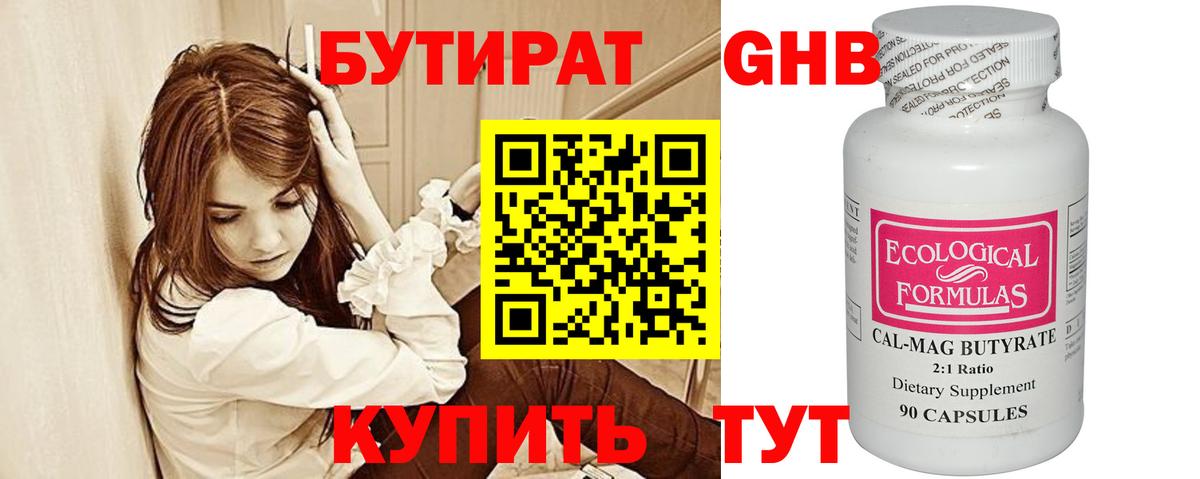 БУТИРАТ Butirat Тихорецк