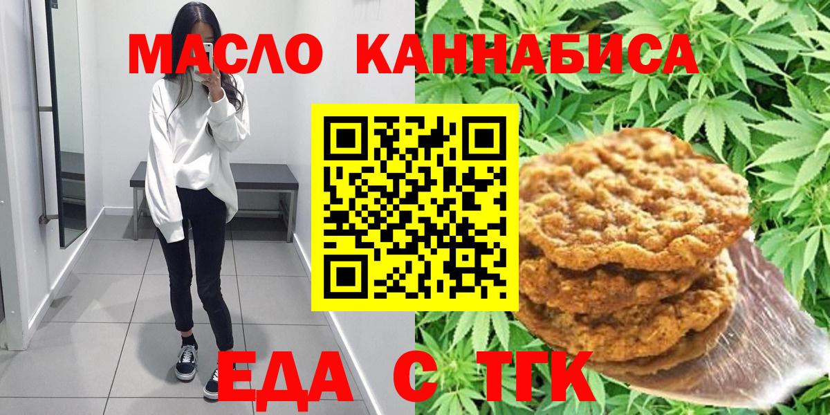 Тихорецк  Еда ТГК марихуана  Вход с VPN 