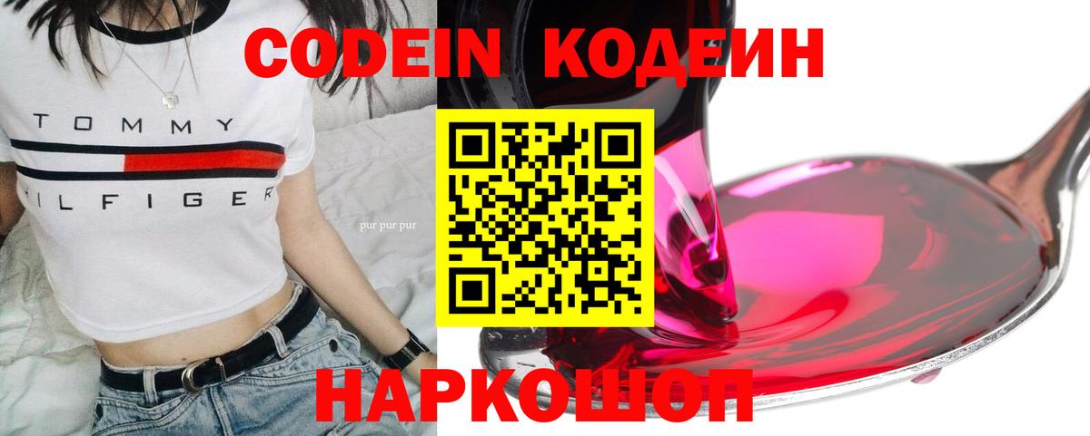 Codein Purple Drank  Вход с VPN  Тихорецк 