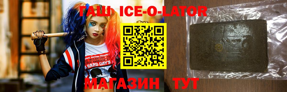 Тихорецк  ГАШИШ  ГАШ Ice-O-Lator  Вход с VPN  ГАШ VHQ 