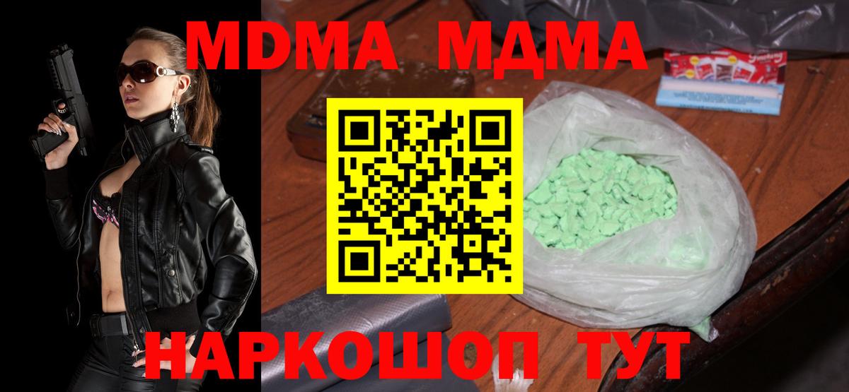 Тихорецк  МДМА crystal  МДМА  Вход с VPN  МДМА кристаллы 